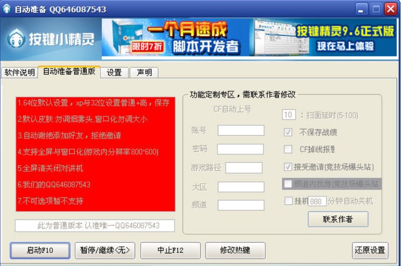 使用CF自动准备器时需要注意什么？