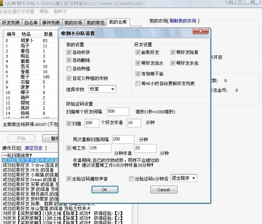 使用收割小分队在QQ农场中有什么作用？