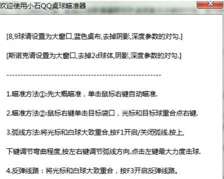 小石QQ桌球辅助安装教程介绍