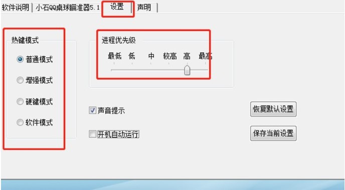 小石QQ桌球辅助安装教程介绍