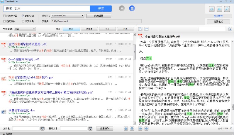 TextSeek官方下载区域模式图文教学