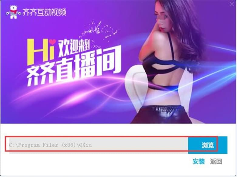 齐齐互动视频官方版软件特色及安装步骤