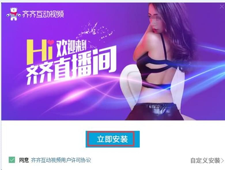 齐齐互动视频官方版软件特色及安装步骤