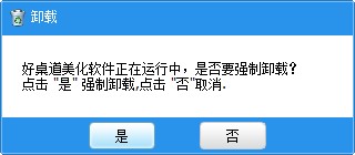 好桌道美化软件使用教程和常见问题解答
