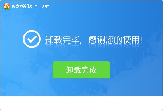 好桌道美化软件使用教程和常见问题解答