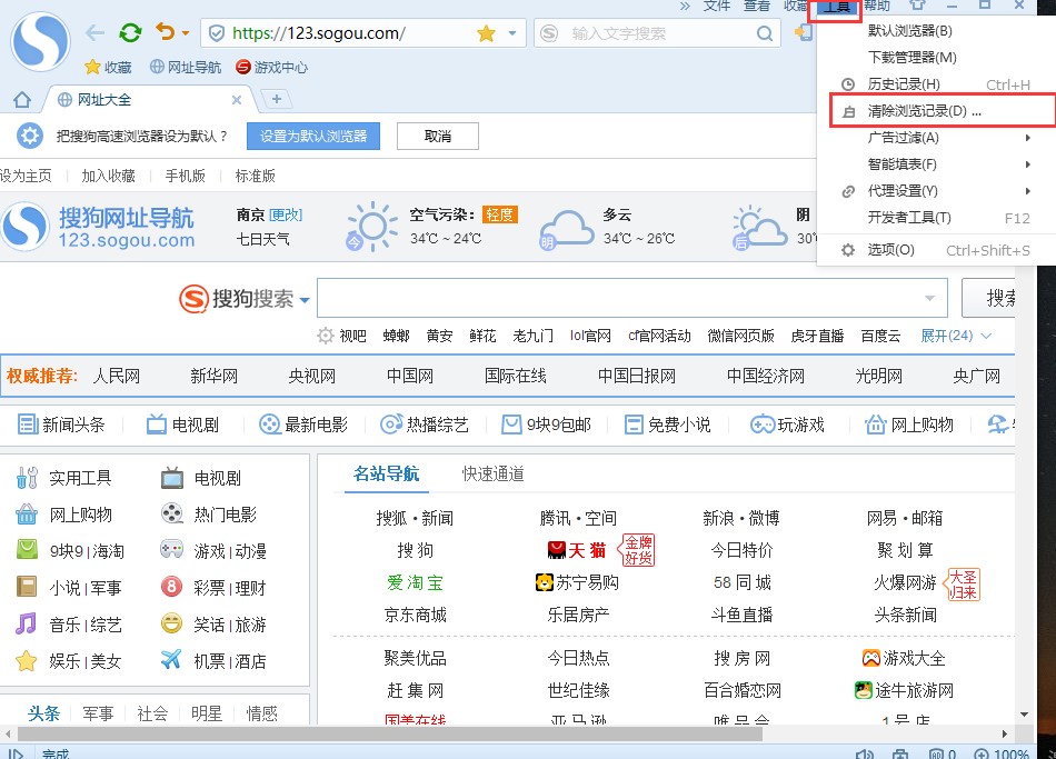 如何使用搜狗高速浏览器清理缓存的方法？
