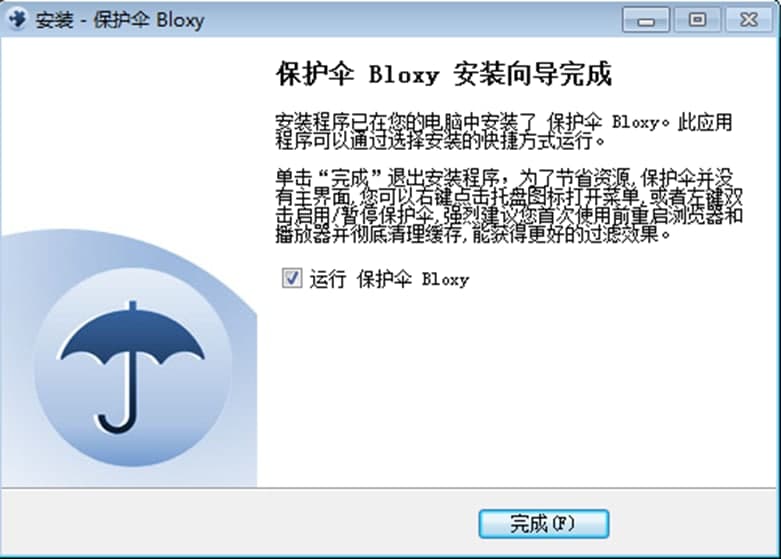 Bloxy(保护伞)官方版软件特色及功能介绍