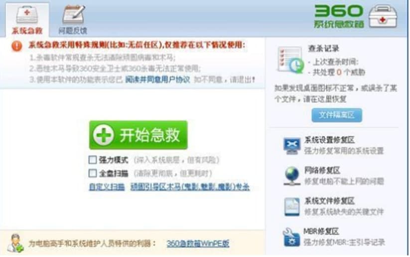 360急救盘软件特点及启动方法