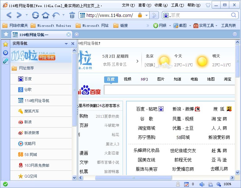 怎么安装114啦浏览器官方版呢？具体功能介绍