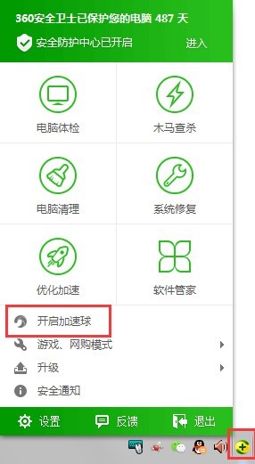 360加速球工具的软件特色与使用教学详细介绍