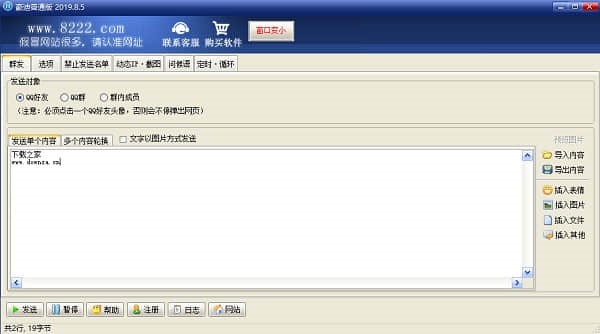 豪迪群发器官方版安装步骤和常见问题解答