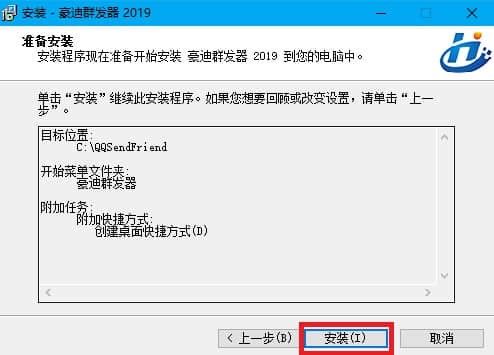 豪迪群发器官方版安装步骤和常见问题解答