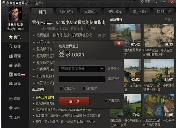 多玩坦克世界盒子软件绑定角色的详细方法