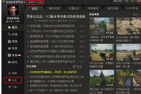 多玩坦克世界盒子软件绑定角色的详细方法