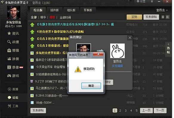 多玩坦克世界盒子软件绑定角色的详细方法