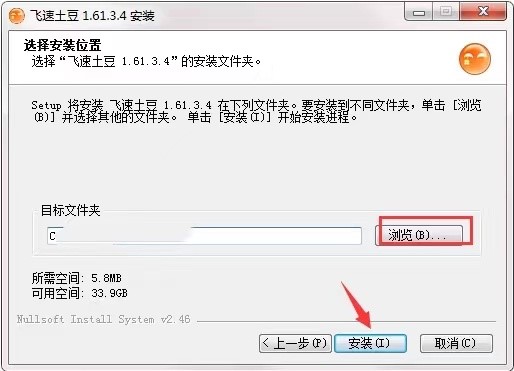 飞速土豆加速器官方版介绍及安装方法详细说明