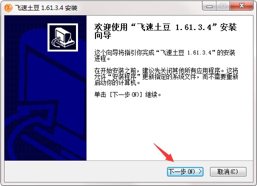 飞速土豆加速器官方版介绍及安装方法详细说明