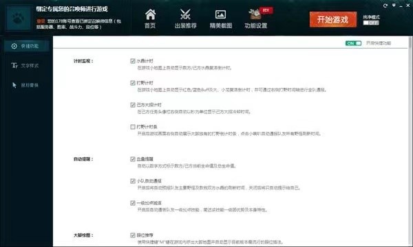 英雄联盟大脚插件基本内容及功能特色介绍