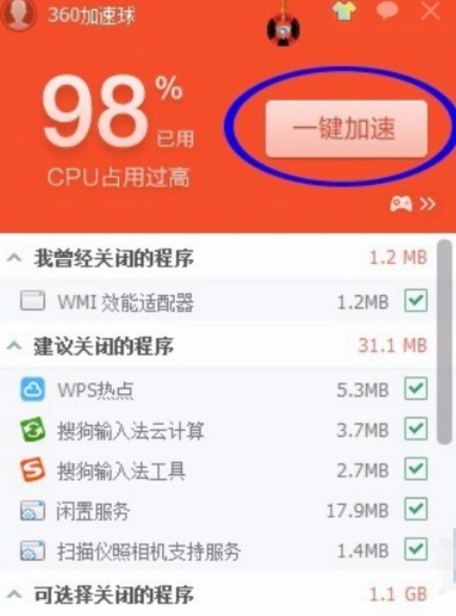 360加速球的特色功能以及常见问题解答