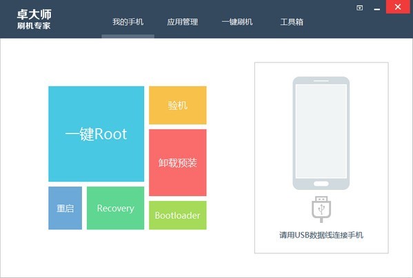 卓大师刷机专家官方版下载及安装教程介绍