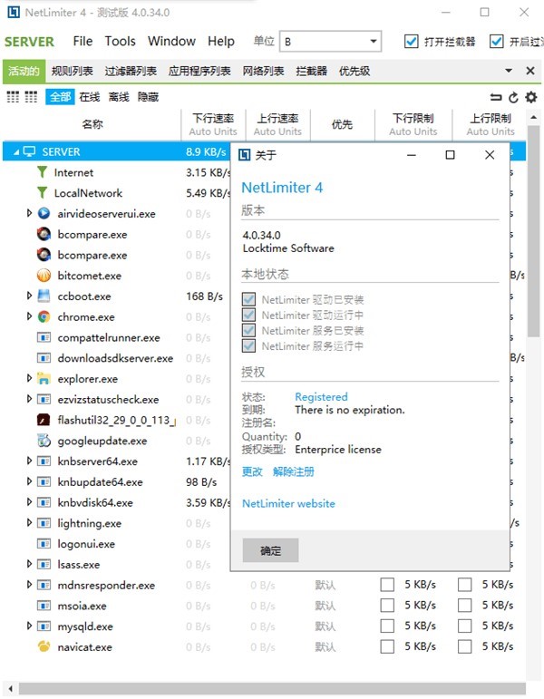 NetLimiter官方版的功能特征与使用说明