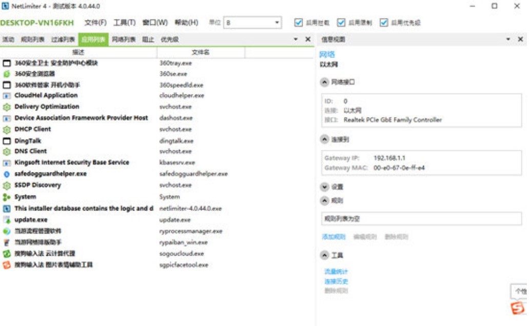 NetLimiter的软件特色与安装教程详细介绍