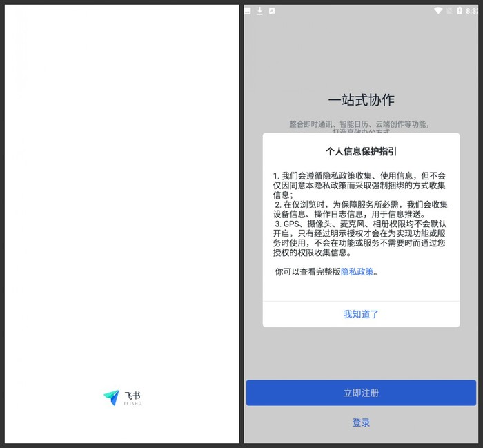 飞书电脑版使用教程