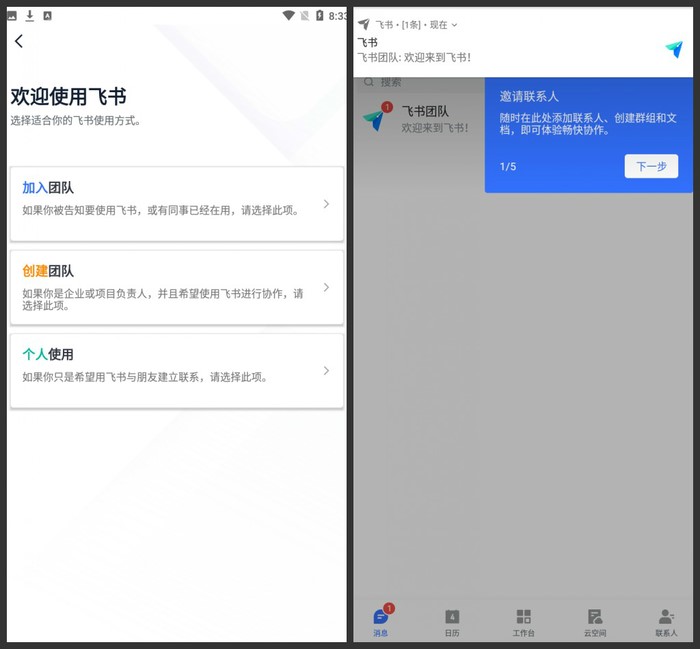 飞书电脑版使用教程