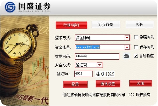 国盛证券安装教程介绍