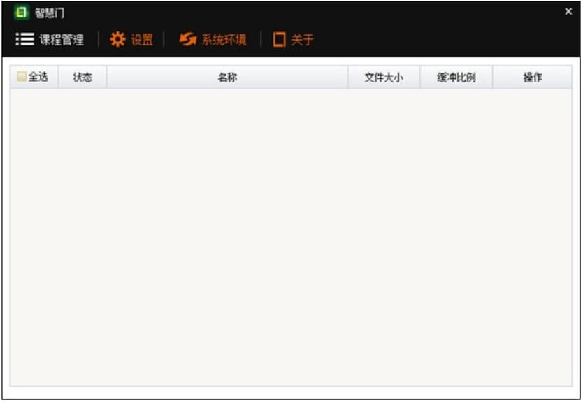 智慧门pc版软件特色及功能介绍