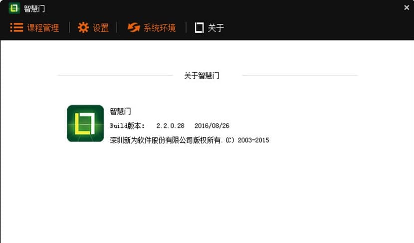 智慧门pc版软件特色及功能介绍