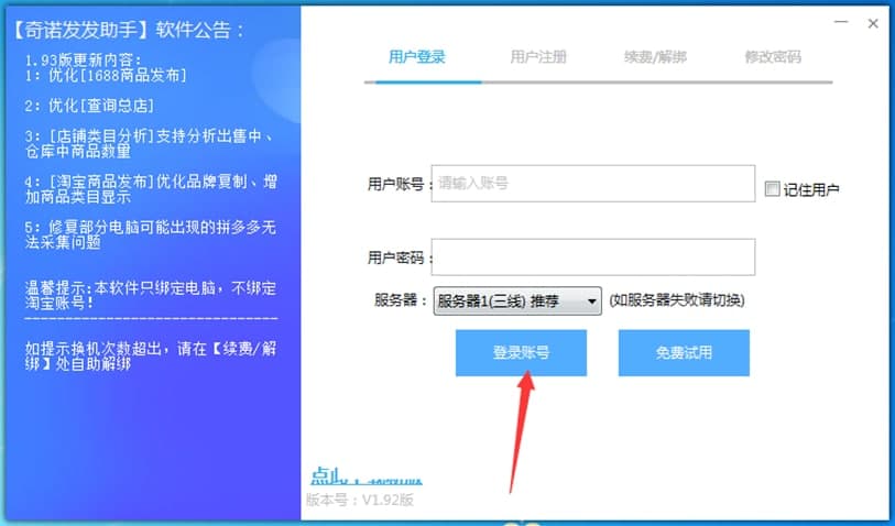  奇诺发发助手使用方法介绍