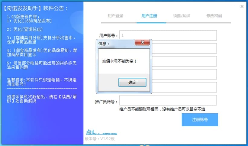  奇诺发发助手使用方法介绍