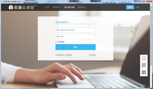麦獭云课堂安装使用教程