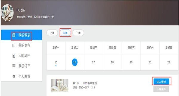 麦獭云课堂安装使用教程