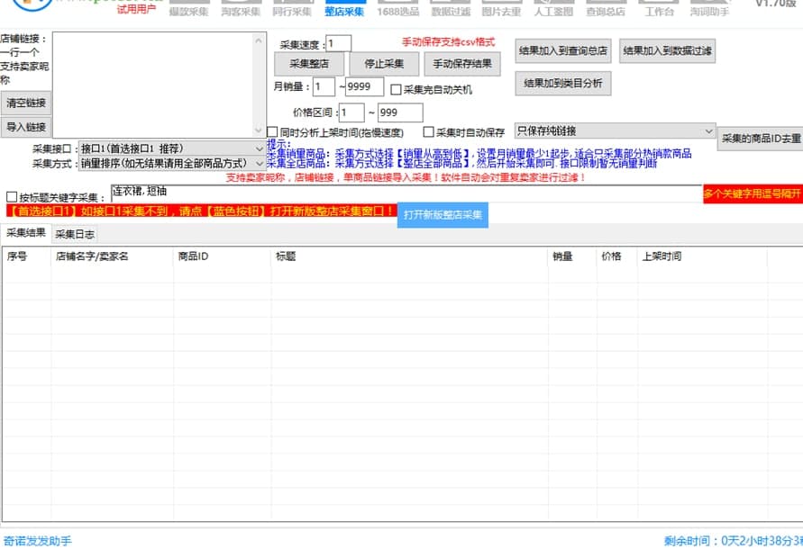 奇诺发发助手官方版主要功能及特色功能
