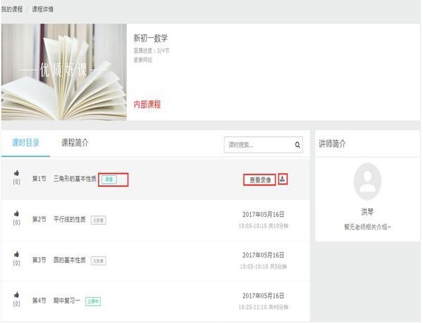 麦獭云课堂安装使用教程