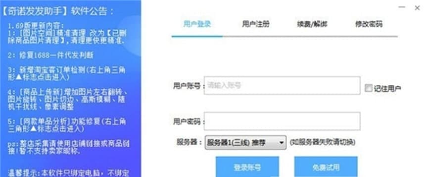 奇诺发发助手官方版主要功能及特色功能