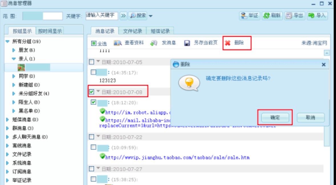 千里马群发功能特点介绍