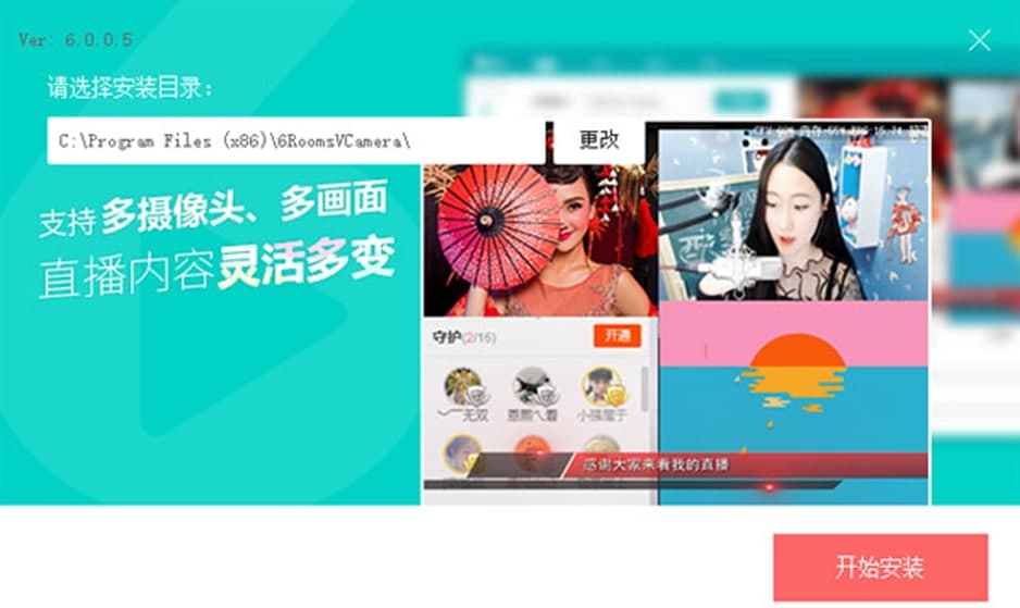 六间房直播伴侣软件优势及特色内容