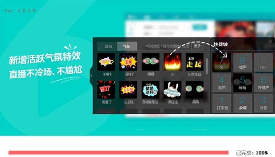 六间房直播伴侣软件优势及特色内容