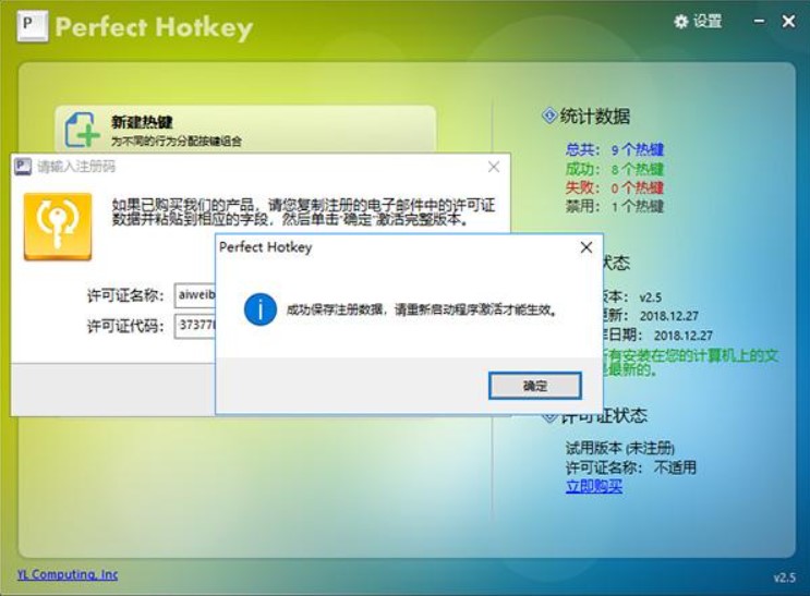 怎么使用完美热键