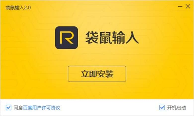 袋鼠输入电脑版主要功能及安装教程