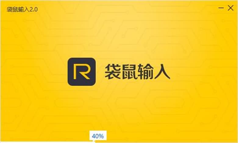 袋鼠输入电脑版主要功能及安装教程