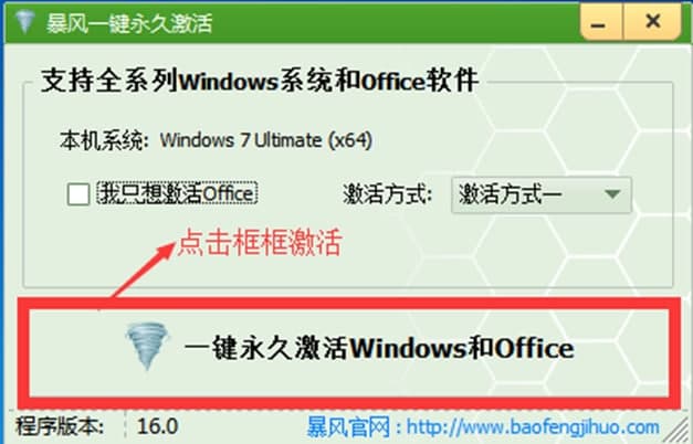 暴风激活工具软件特点及使用教程