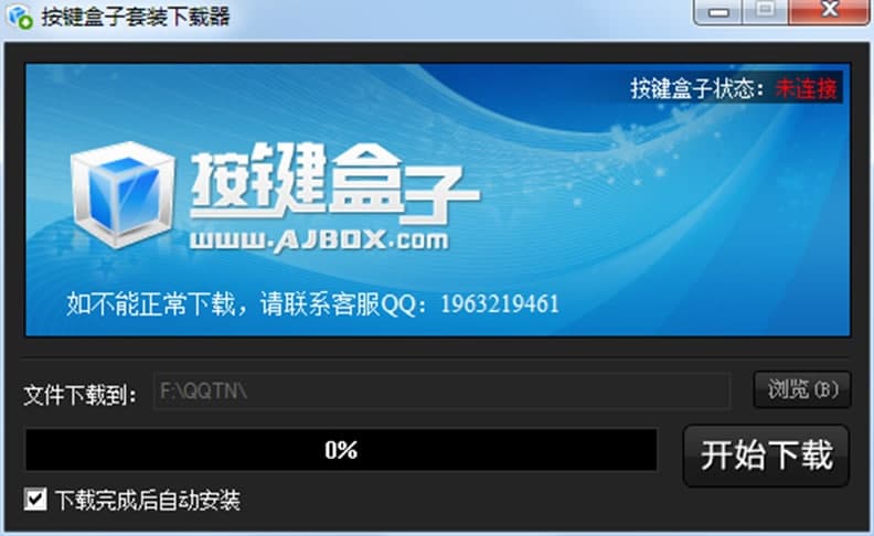 按键盒子软件功能及功能特点