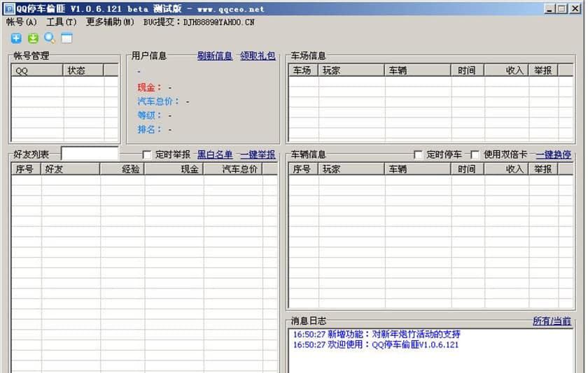QQ停车偷匪功能说明及使用说明