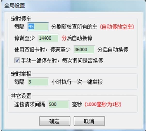 QQ停车偷匪功能说明及使用说明