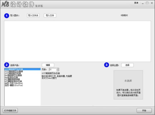 N8设计软件软件优势和使用常见问题解答