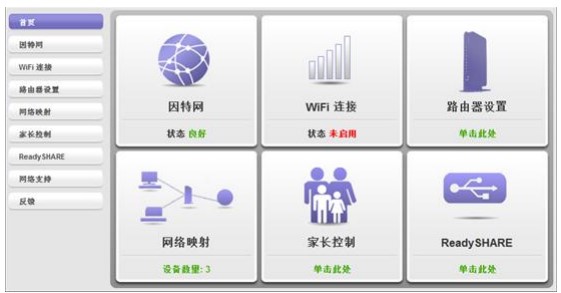 NetGear Genie网络管理新手使用帮助